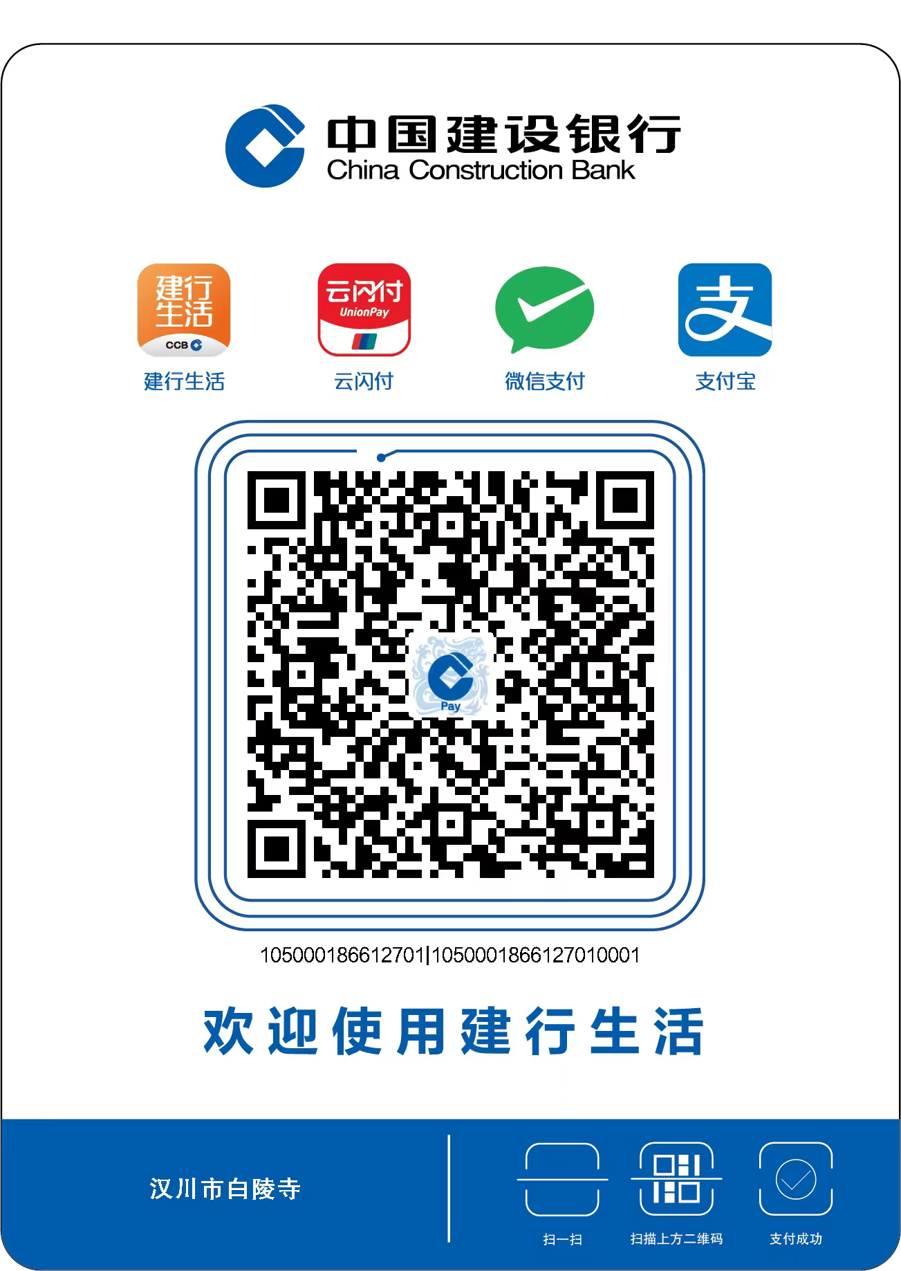 捐款二维码